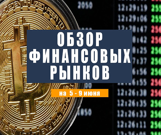 Рисунок: Прогноз рынка Форекс с 5 по 9 июня 2023 года