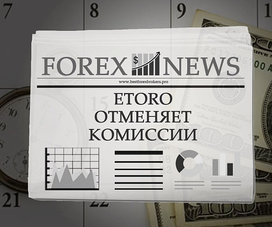 Отличные результаты работы брокерской компании eToro Результаты работы брокера eToro