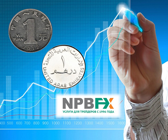 Брокер NPBFX добавляет дирахм и юань на счета – рисунок bestforexbrokers.pro Рисунок: Счета с новыми валютами от брокера NPBFX