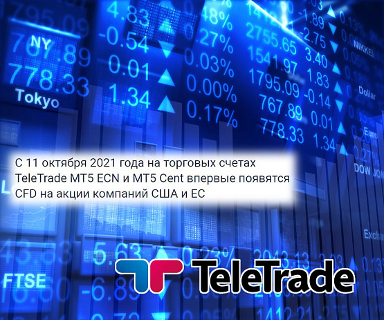 Акции и криптовалюта для торговли от брокерской компании Телетрейд – рисунок bestforexbrokers.pro Рисунок: Акции и криптовалюта от брокера Телетрейд