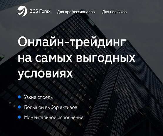 БКС-Форекс с лицензией Банка РФ – рисунок bestforexbrokers.pro Рисунок: БКС-Форекс лицензирован Банком России