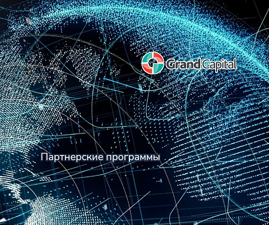 Стать партнером брокера Grand Capital – рисунок bestforexbrokers.pro Рисунок: Сотрудничество с Grand Capital