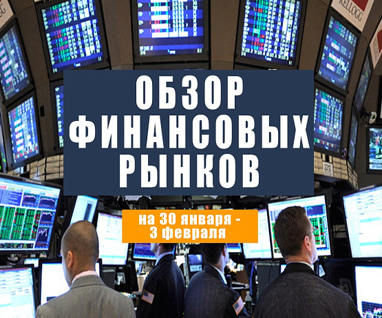Прогноз рынка Форекс на сегодня с 30 января по 5 февраля 2023 года