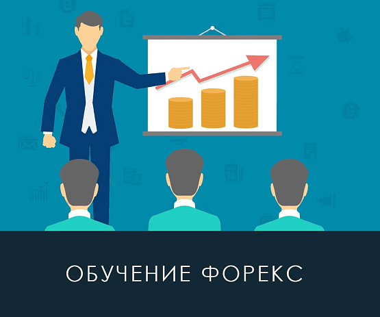 Полезные статьи для обучения рынку Форекс – рисунок Bestforexbrokers.pro Рисунок: Обучение Форекс